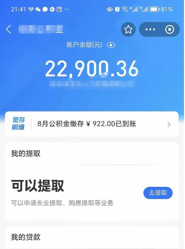 聊城贷款房取公积金需要什么手续（房屋贷款取公积金）